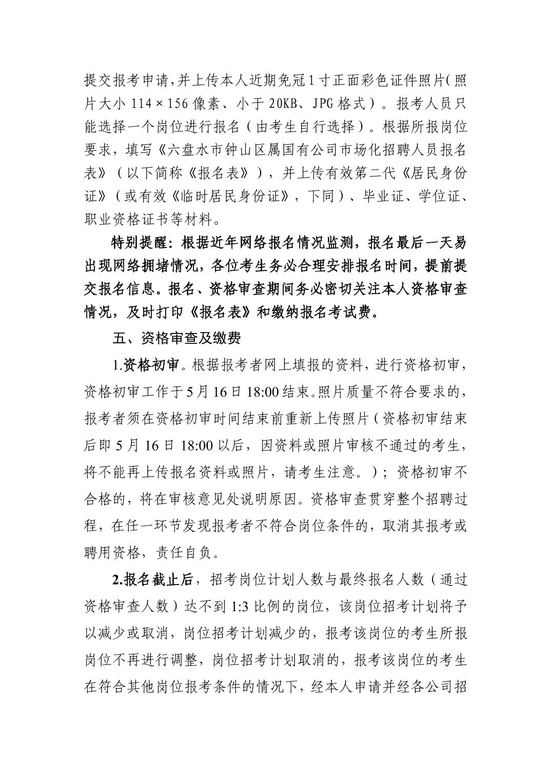 163貴州事業(yè)單位考試信息網